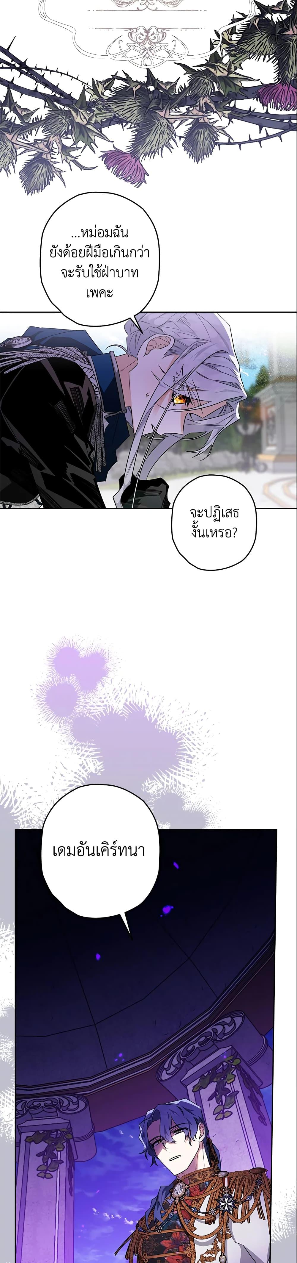 Sigrid ตอนที่ 30 แปลไทย page 33