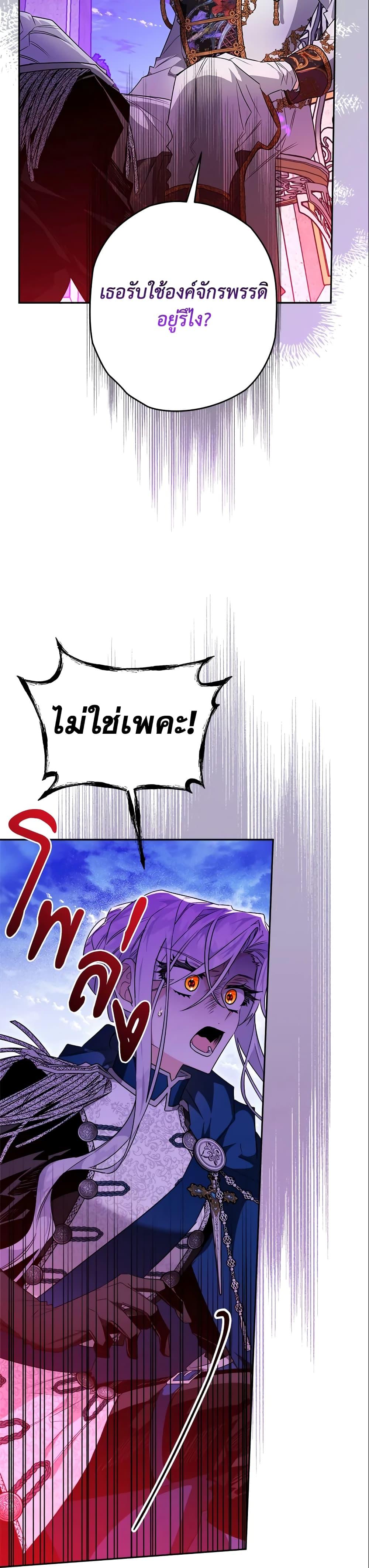 Sigrid ตอนที่ 30 แปลไทย page 34
