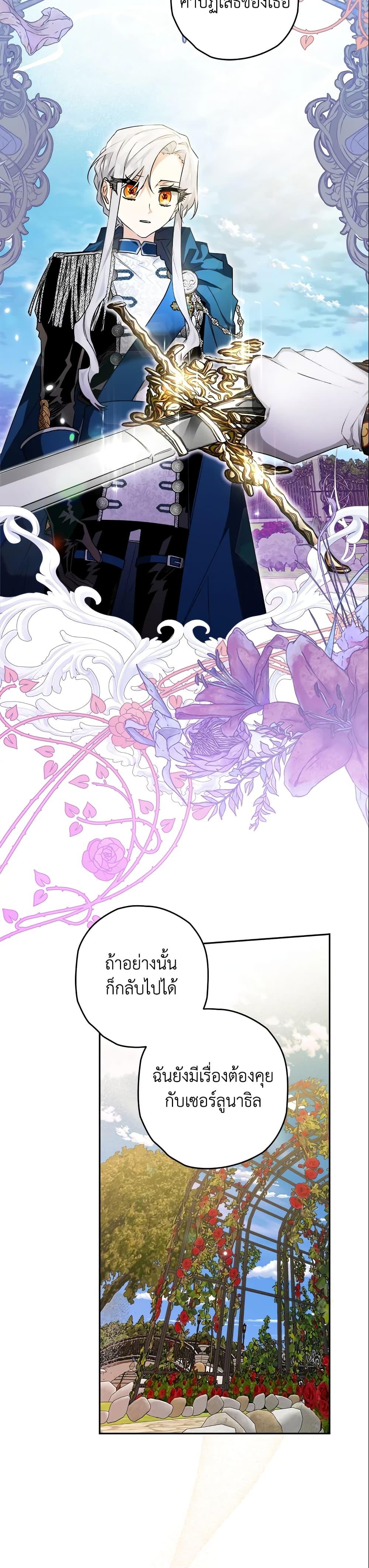 Sigrid ตอนที่ 30 แปลไทย page 37