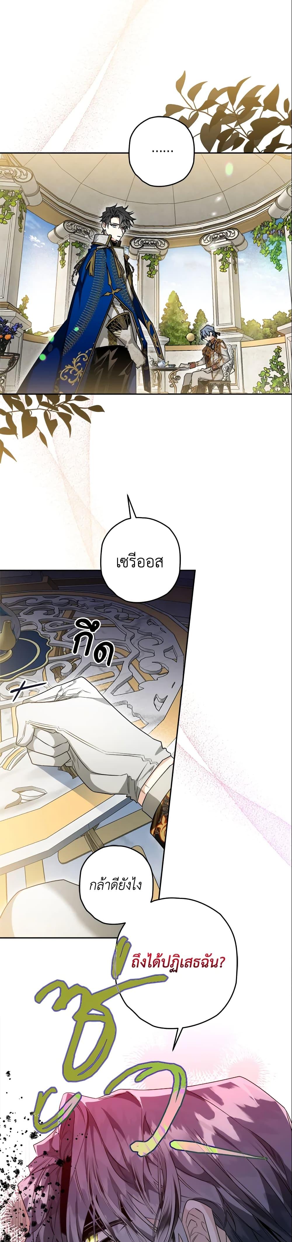 Sigrid ตอนที่ 30 แปลไทย page 38
