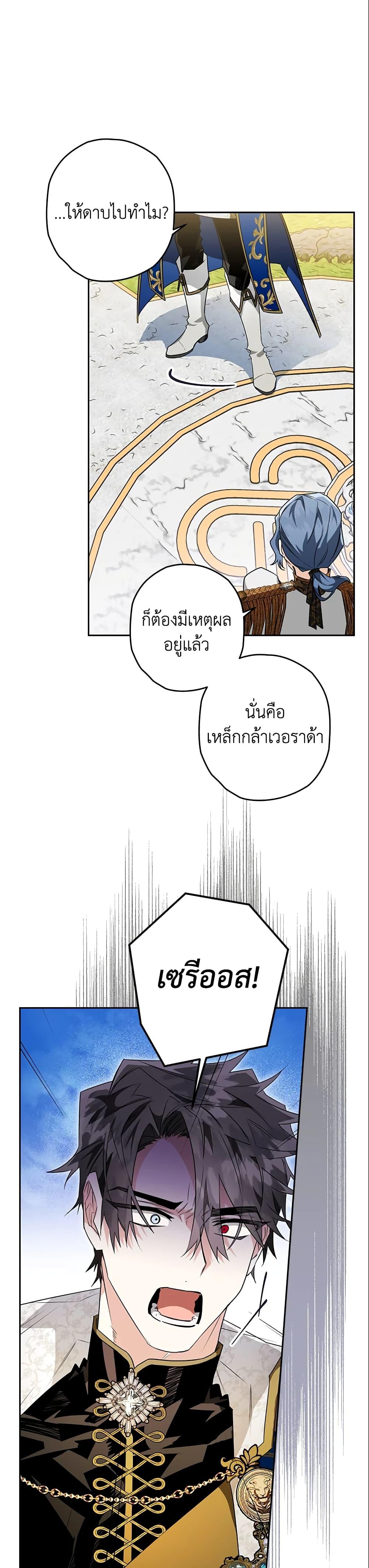 Sigrid ตอนที่ 30 แปลไทย page 40