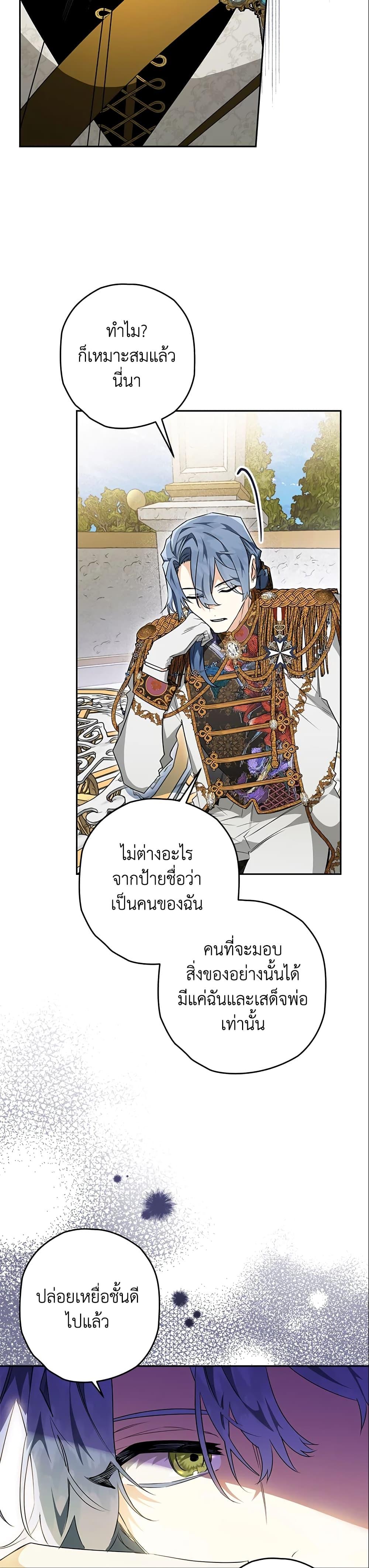 Sigrid ตอนที่ 30 แปลไทย page 41
