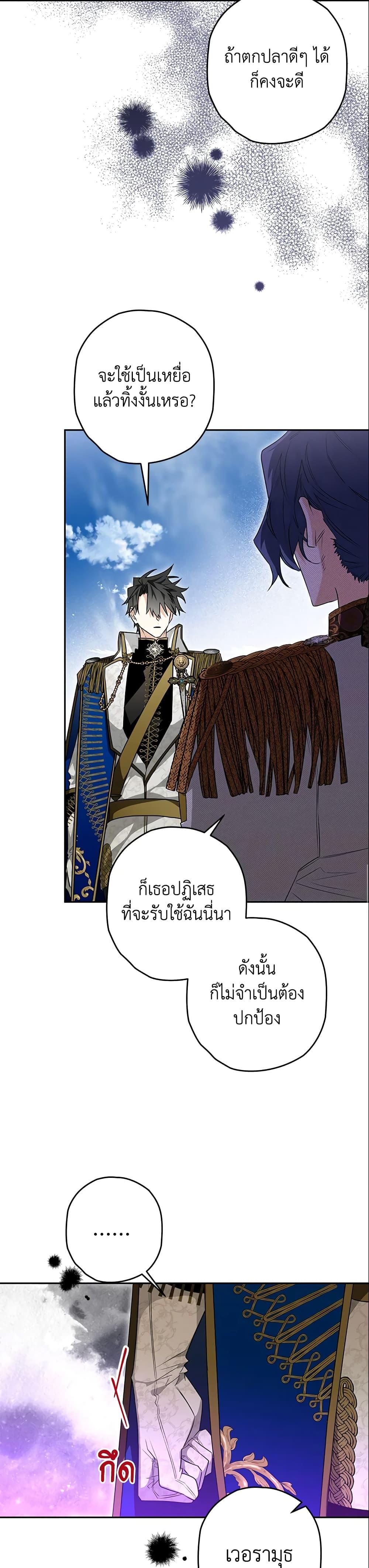 Sigrid ตอนที่ 30 แปลไทย page 42