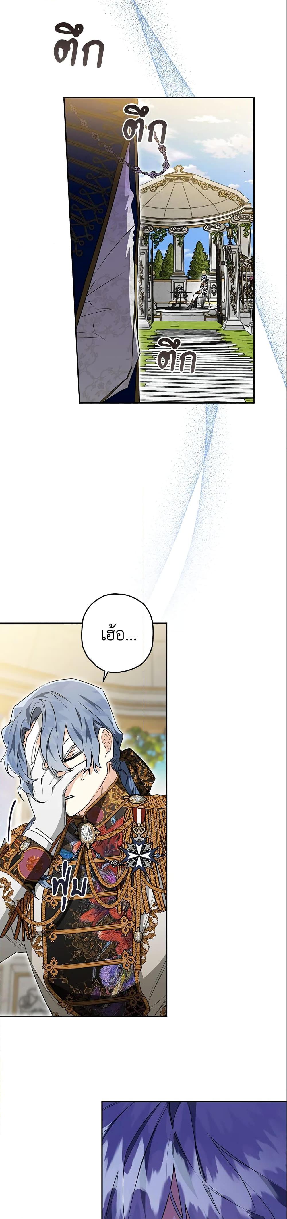 Sigrid ตอนที่ 30 แปลไทย page 48