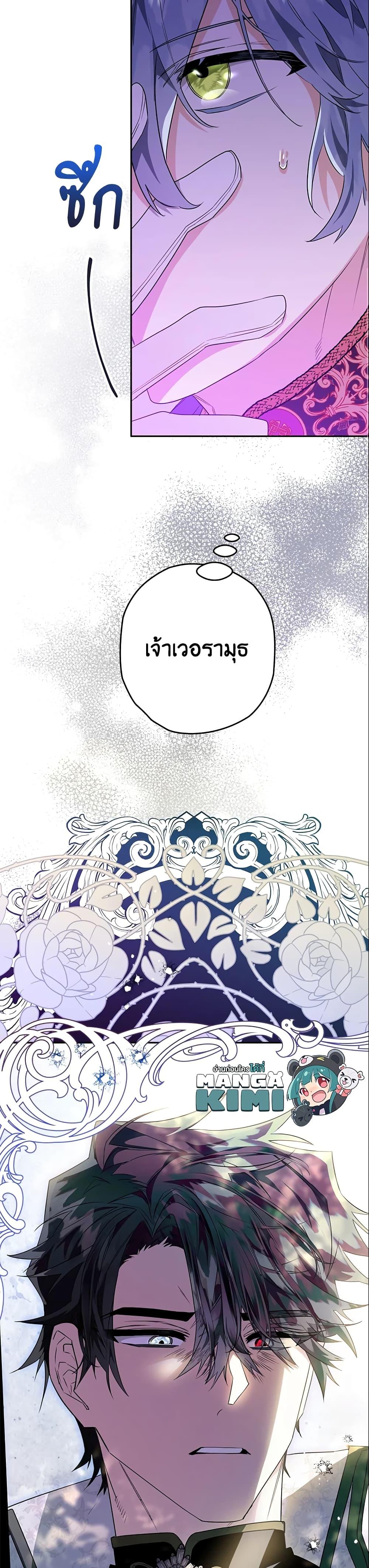 Sigrid ตอนที่ 30 แปลไทย page 49