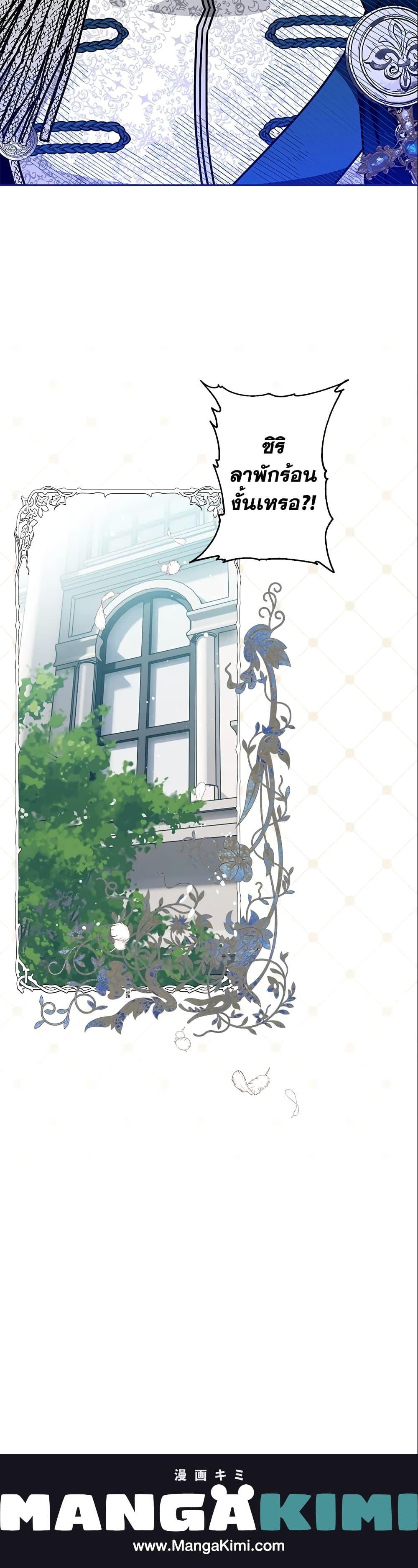 Sigrid ตอนที่ 3 แปลไทย page 20