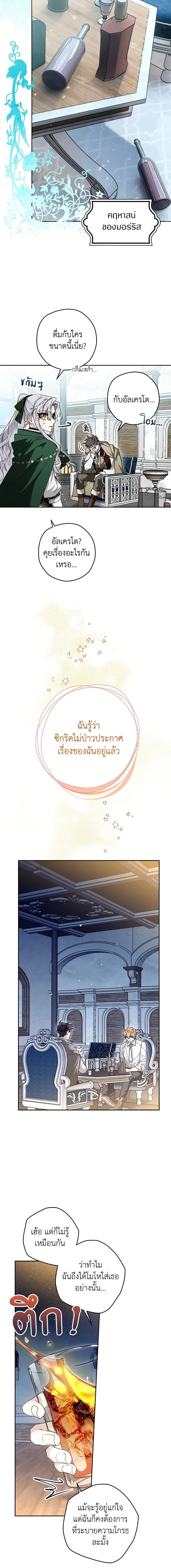 Sigrid ตอนที่ 33 แปลไทย page 3