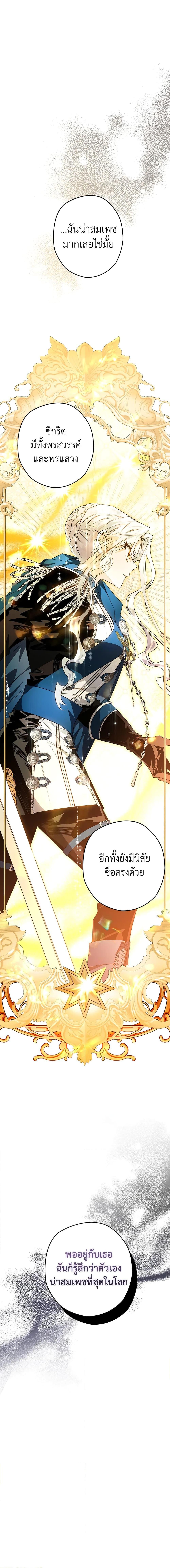 Sigrid ตอนที่ 33 แปลไทย page 4