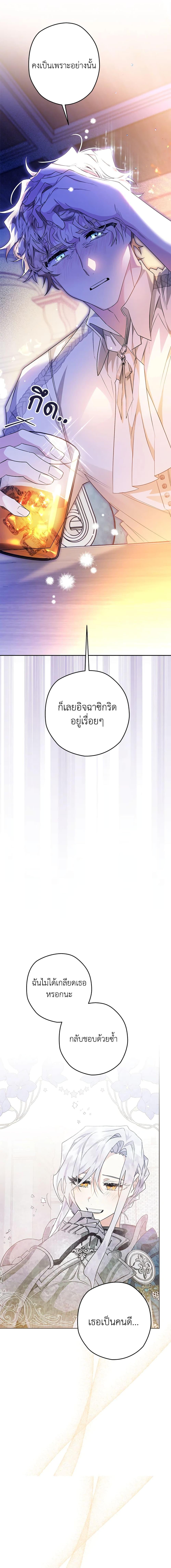 Sigrid ตอนที่ 33 แปลไทย page 5
