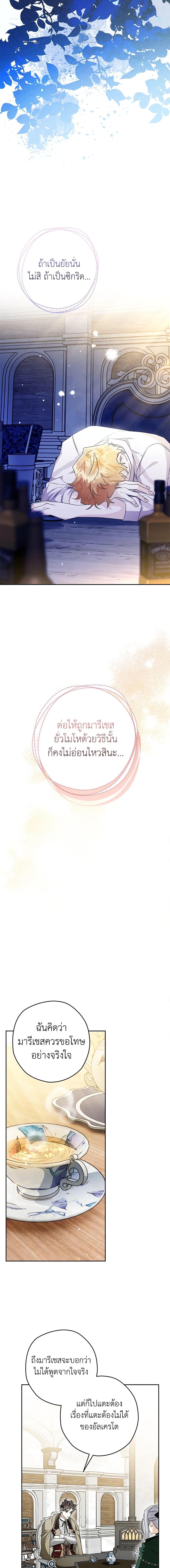 Sigrid ตอนที่ 33 แปลไทย page 7