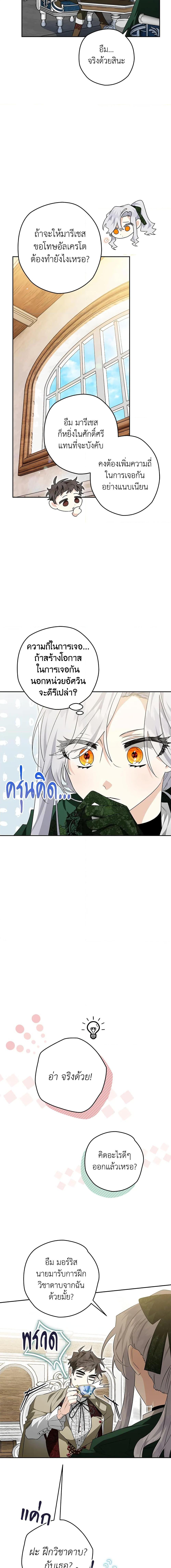 Sigrid ตอนที่ 33 แปลไทย page 8