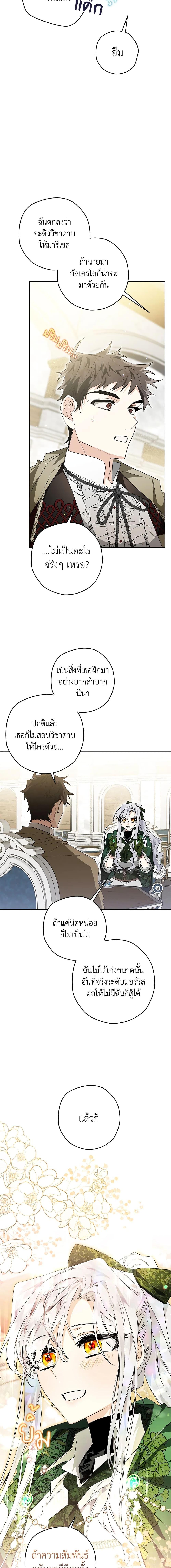 Sigrid ตอนที่ 33 แปลไทย page 9