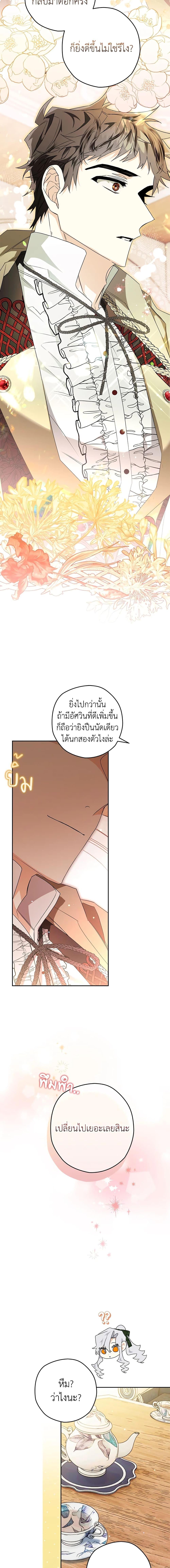Sigrid ตอนที่ 33 แปลไทย page 10