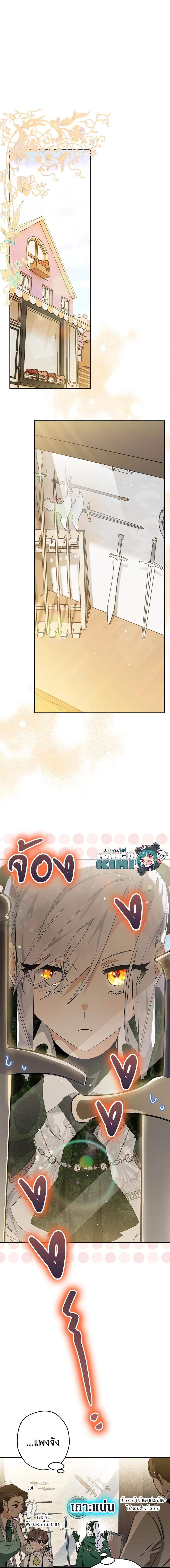 Sigrid ตอนที่ 33 แปลไทย page 12