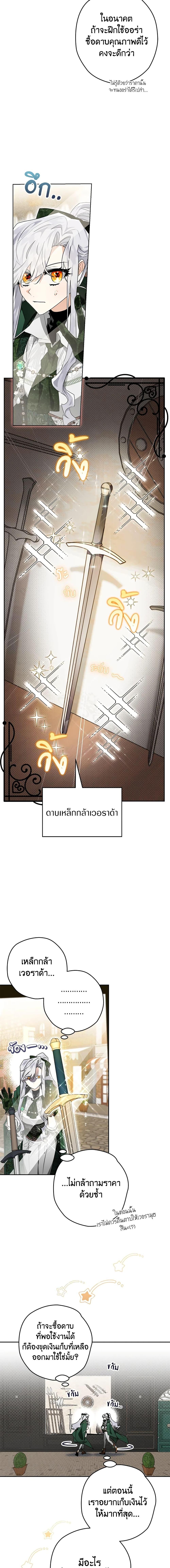 Sigrid ตอนที่ 33 แปลไทย page 13