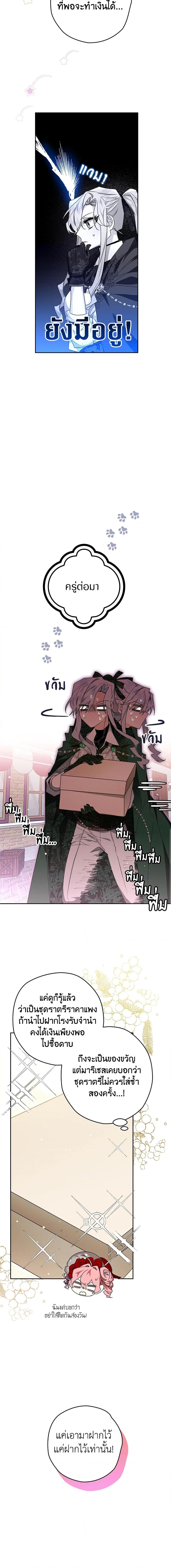 Sigrid ตอนที่ 33 แปลไทย page 14