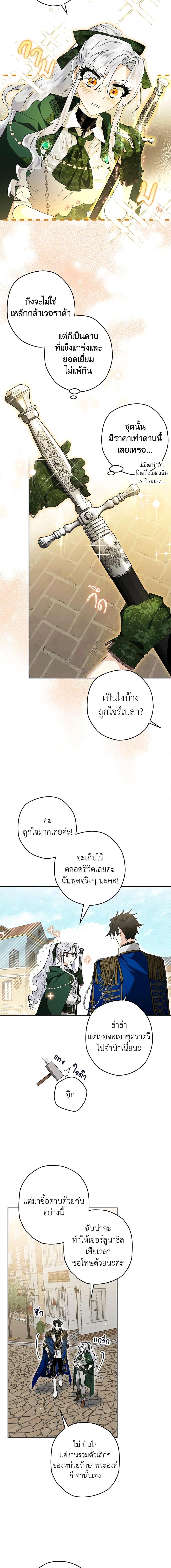 Sigrid ตอนที่ 33 แปลไทย page 18