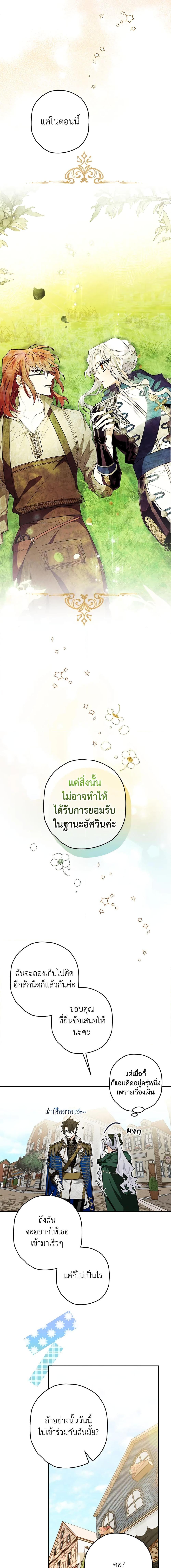 Sigrid ตอนที่ 33 แปลไทย page 20