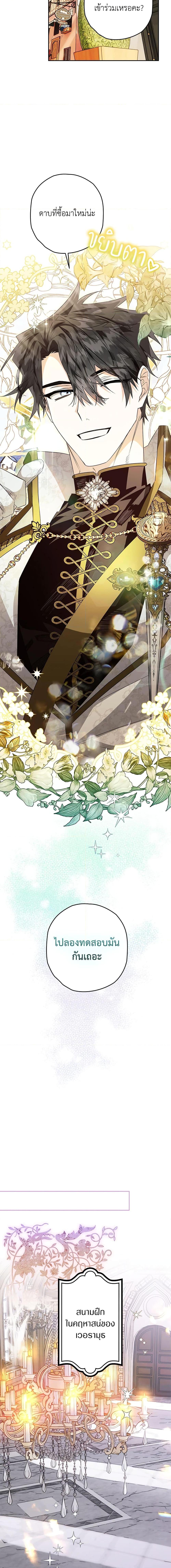 Sigrid ตอนที่ 33 แปลไทย page 21