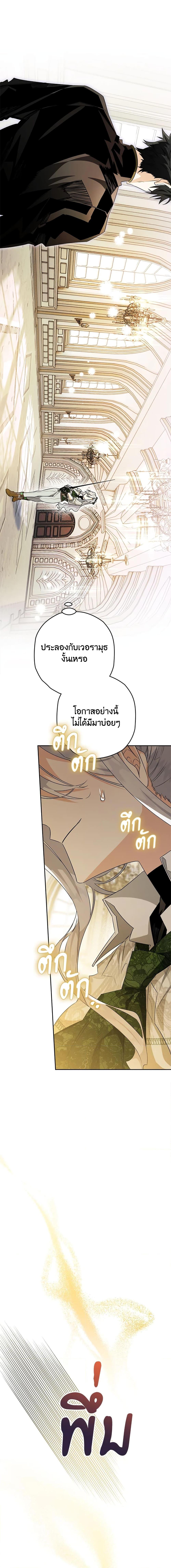 Sigrid ตอนที่ 33 แปลไทย page 23