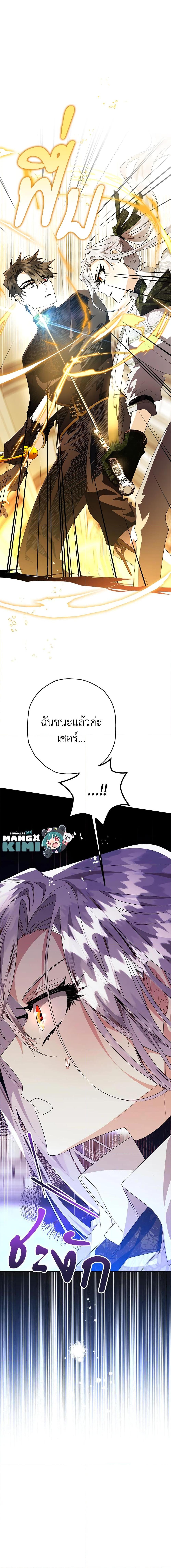 Sigrid ตอนที่ 33 แปลไทย page 26