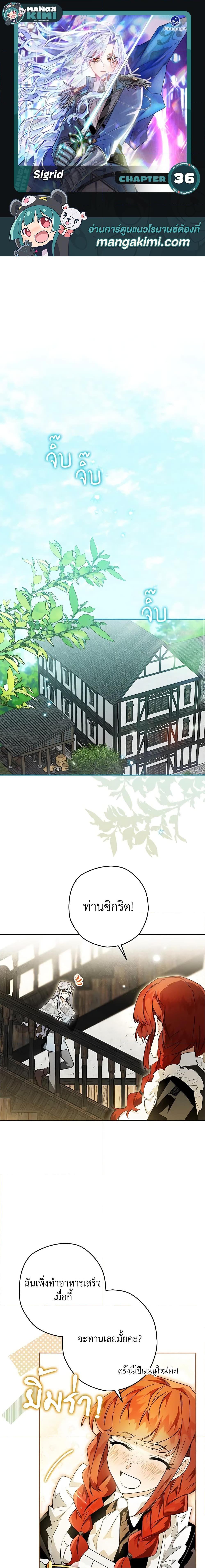 Sigrid ตอนที่ 36 แปลไทย page 0