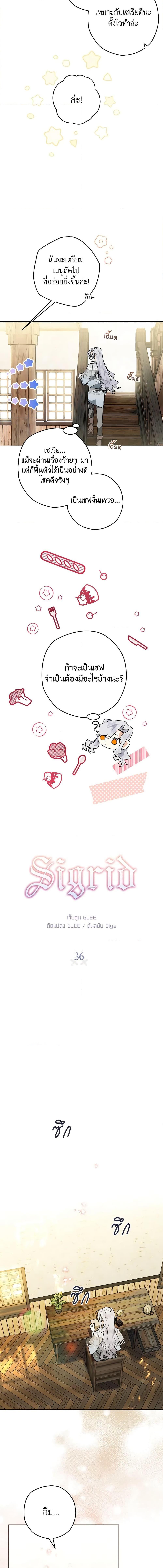 Sigrid ตอนที่ 36 แปลไทย page 2
