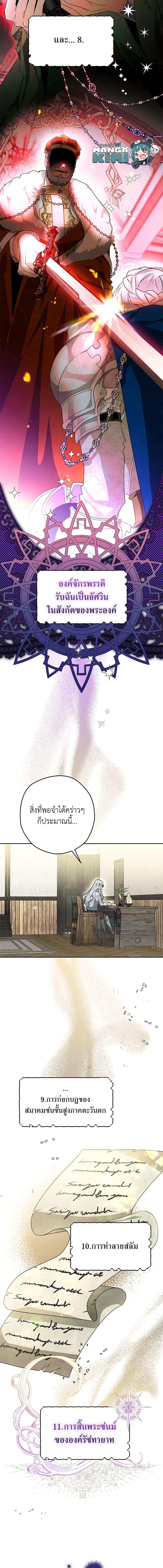 Sigrid ตอนที่ 36 แปลไทย page 4