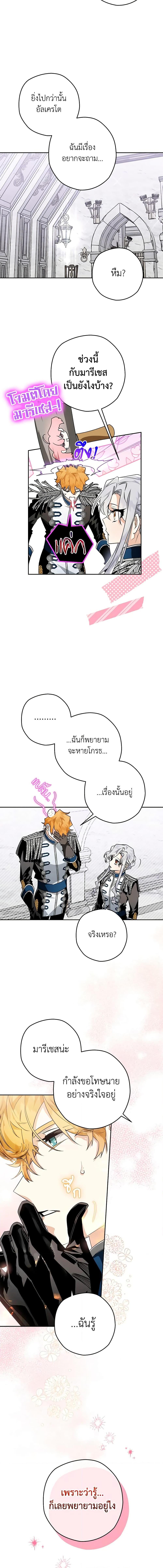 Sigrid ตอนที่ 36 แปลไทย page 16