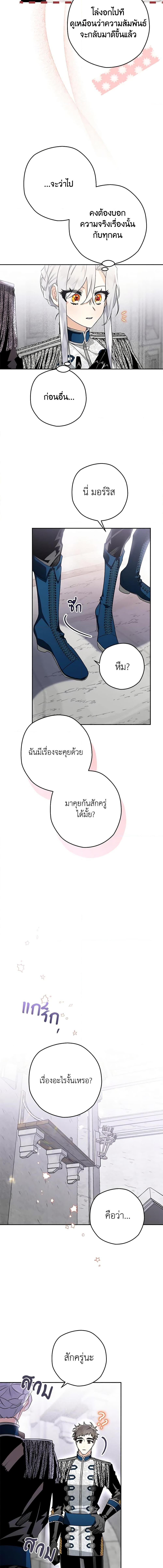 Sigrid ตอนที่ 36 แปลไทย page 18