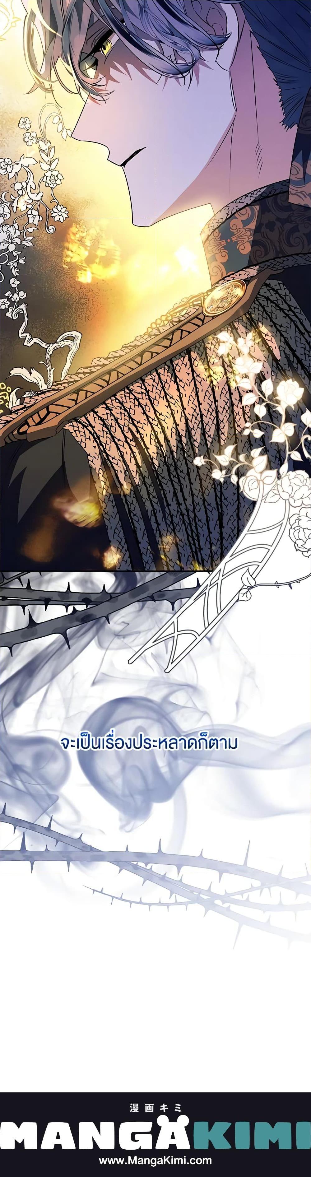 Sigrid ตอนที่ 37 แปลไทย page 20