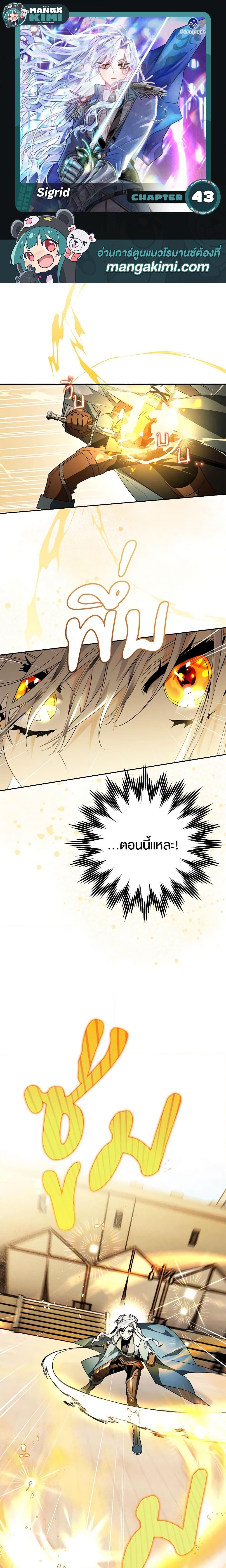 Sigrid ตอนที่ 43 แปลไทย page 0
