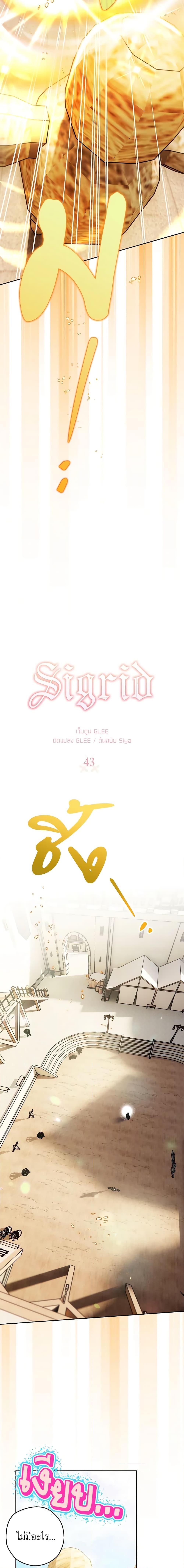 Sigrid ตอนที่ 43 แปลไทย page 1