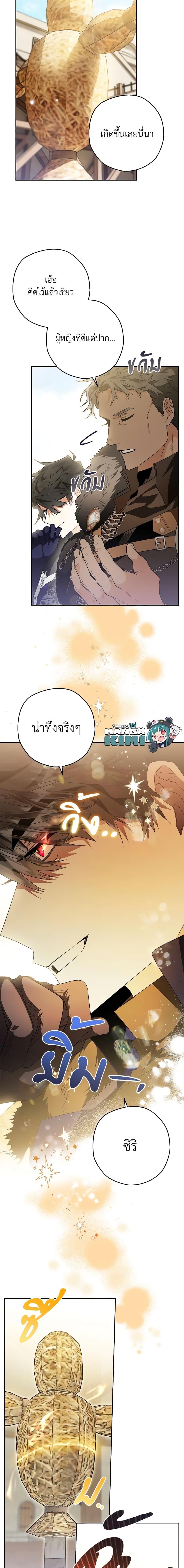 Sigrid ตอนที่ 43 แปลไทย page 2