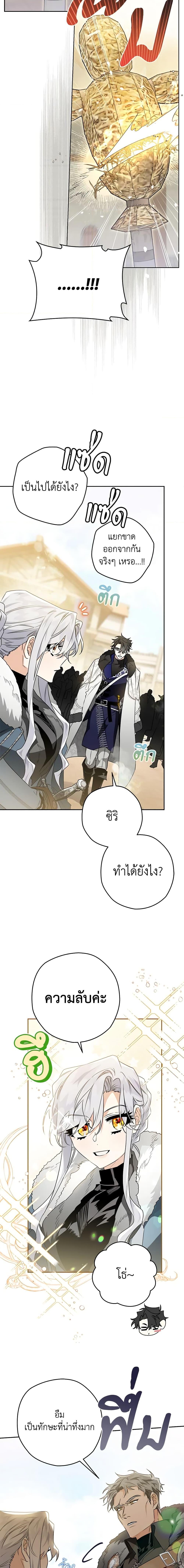 Sigrid ตอนที่ 43 แปลไทย page 3