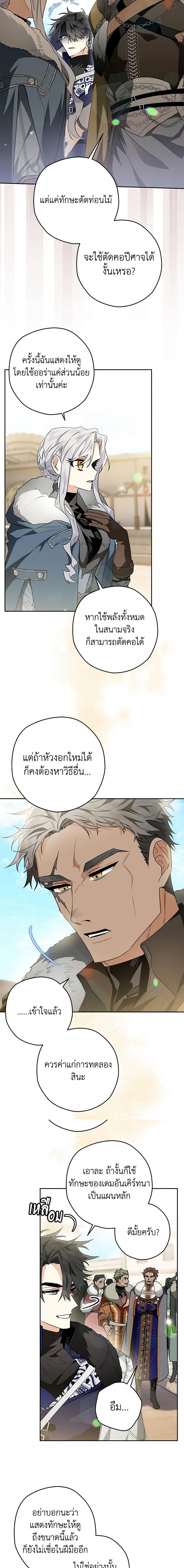 Sigrid ตอนที่ 43 แปลไทย page 4
