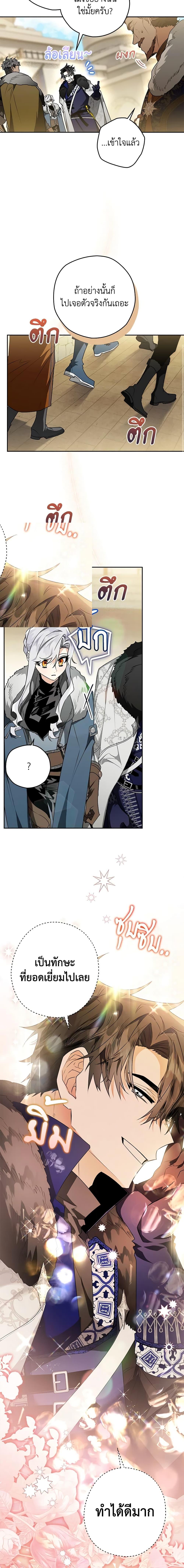 Sigrid ตอนที่ 43 แปลไทย page 5