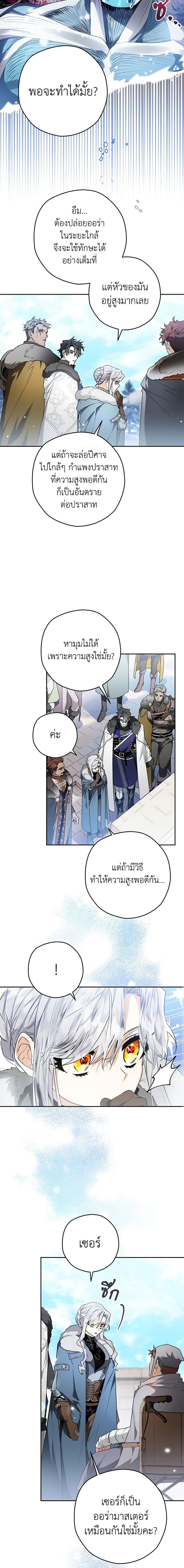 Sigrid ตอนที่ 43 แปลไทย page 7