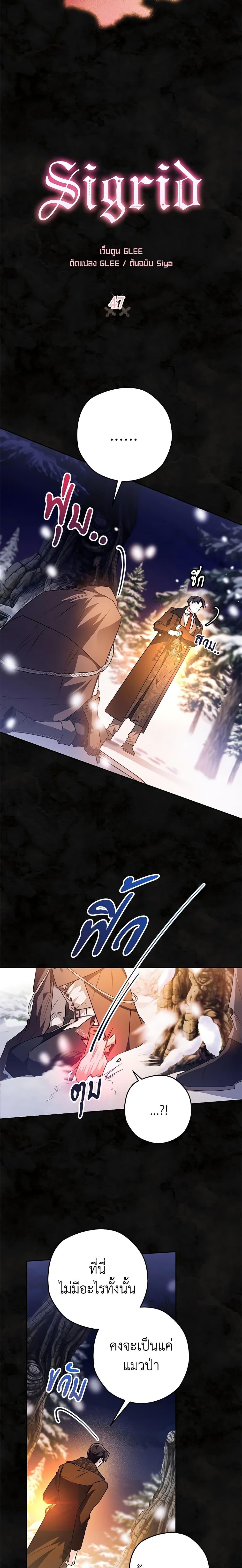 Sigrid ตอนที่ 47 แปลไทย page 3