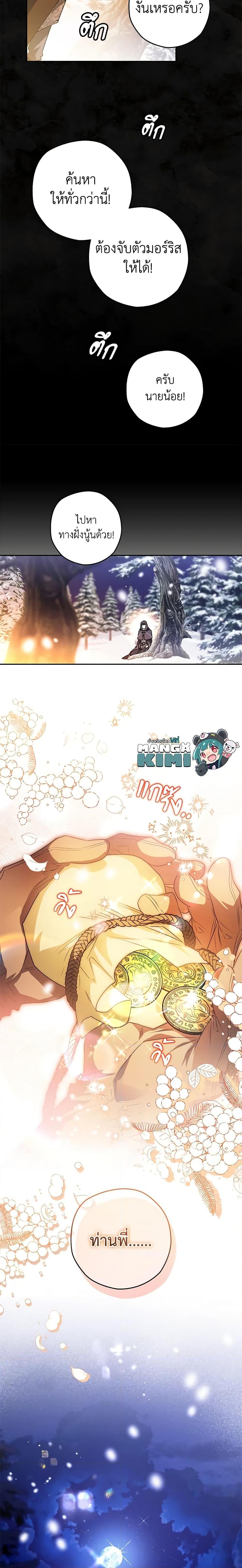 Sigrid ตอนที่ 47 แปลไทย page 4