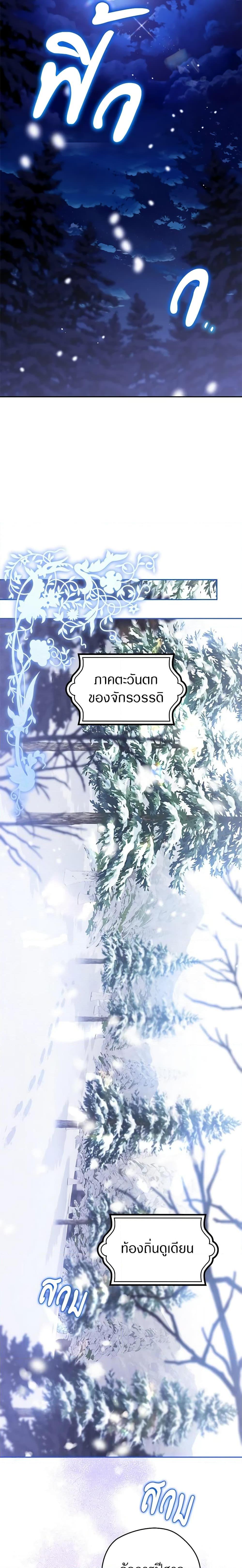 Sigrid ตอนที่ 47 แปลไทย page 5