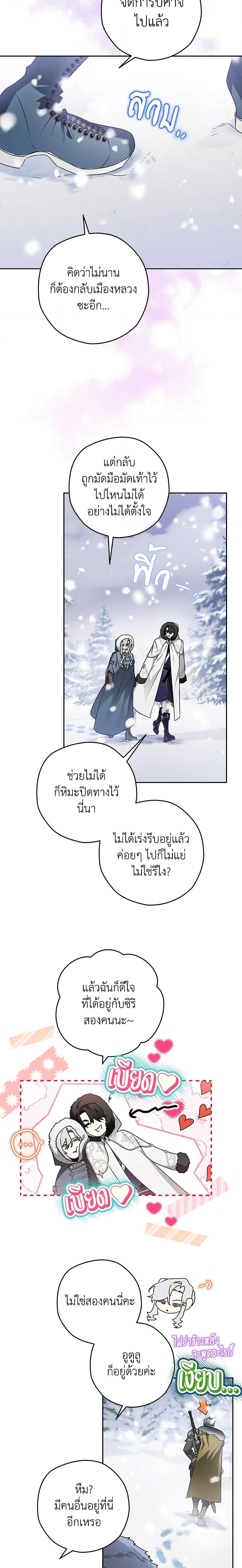 Sigrid ตอนที่ 47 แปลไทย page 6