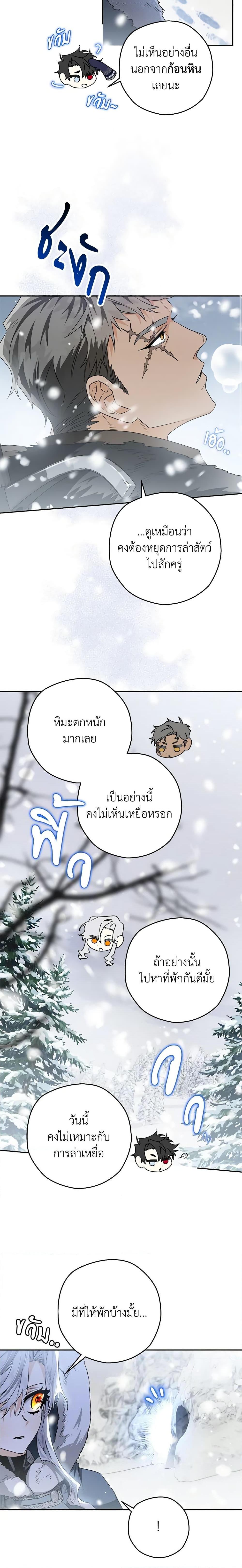 Sigrid ตอนที่ 47 แปลไทย page 7
