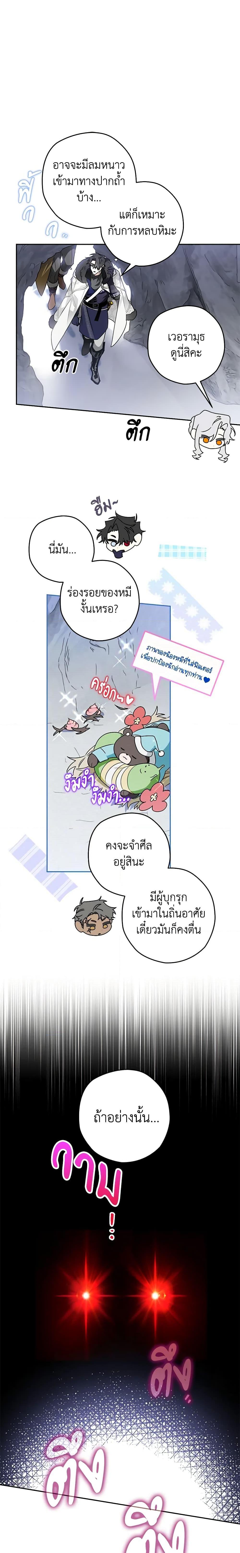 Sigrid ตอนที่ 47 แปลไทย page 8