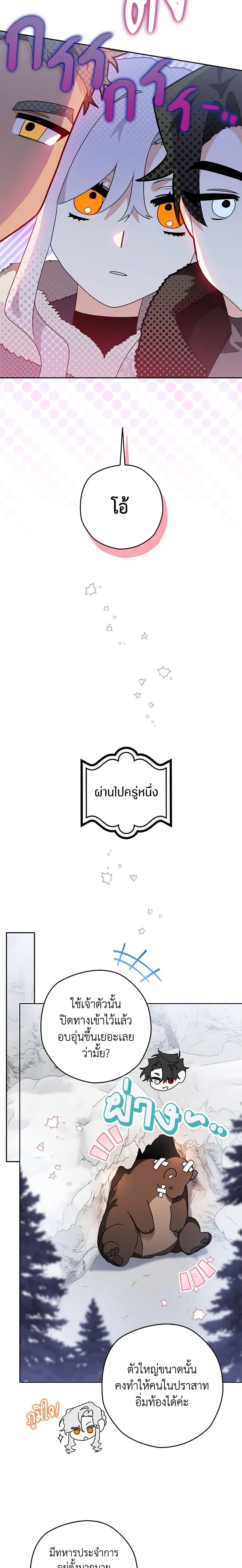 Sigrid ตอนที่ 47 แปลไทย page 9