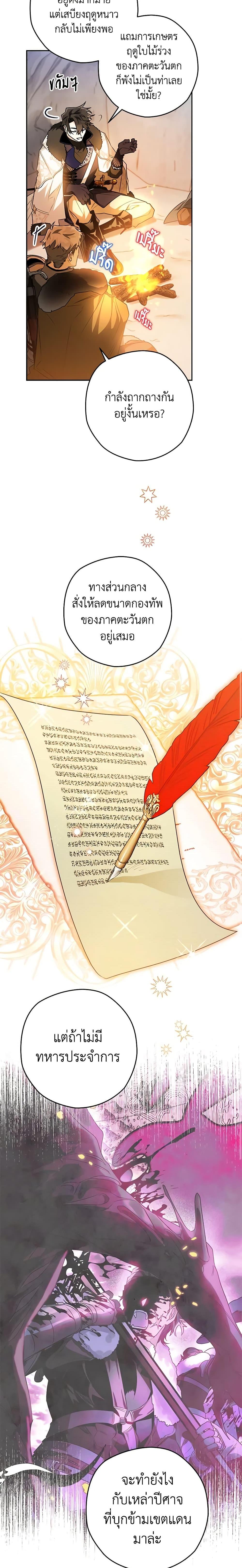 Sigrid ตอนที่ 47 แปลไทย page 10