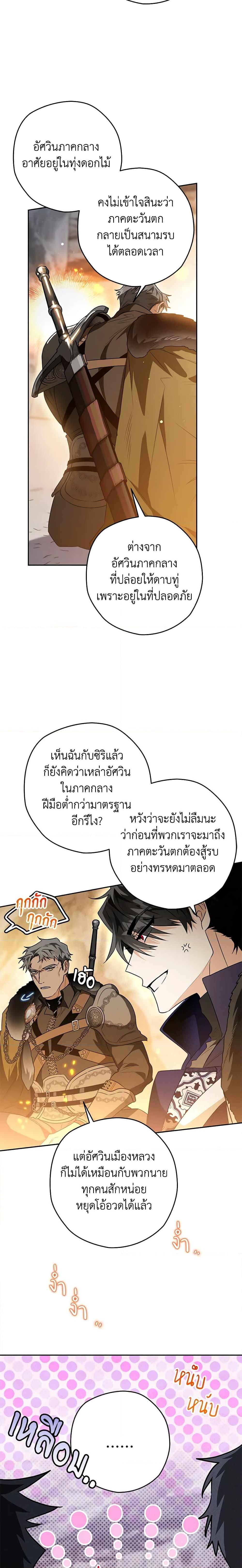 Sigrid ตอนที่ 47 แปลไทย page 11