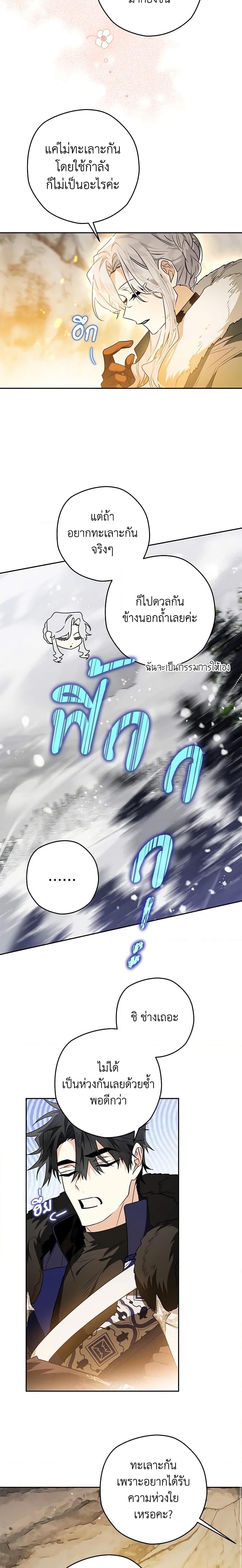 Sigrid ตอนที่ 47 แปลไทย page 13