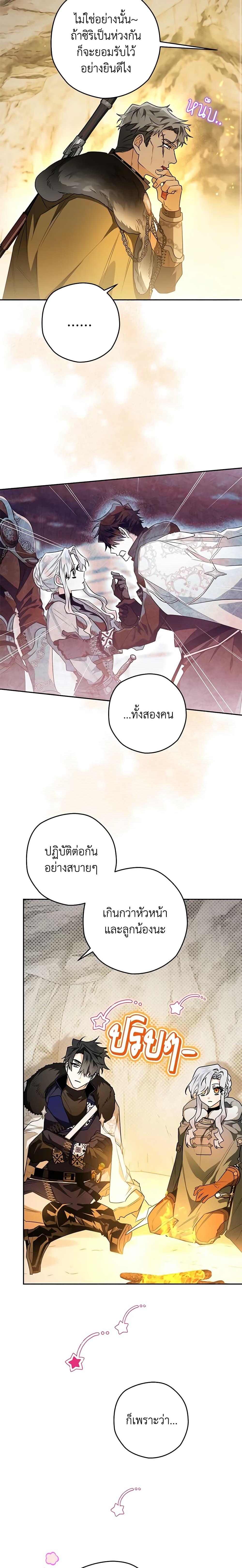 Sigrid ตอนที่ 47 แปลไทย page 14