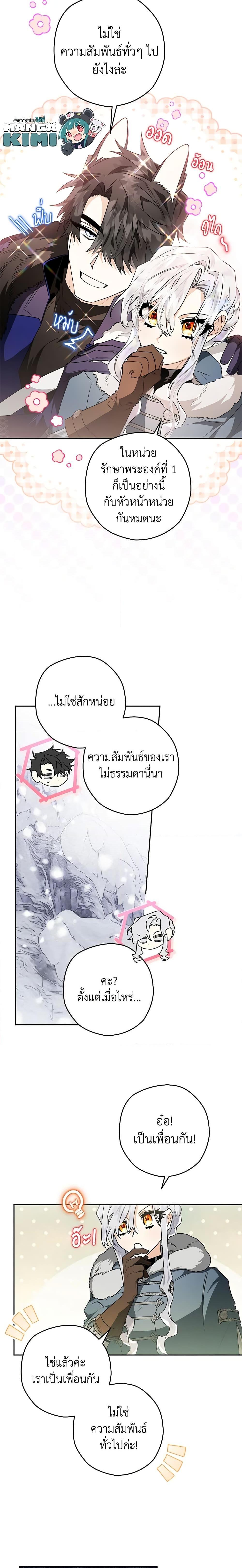 Sigrid ตอนที่ 47 แปลไทย page 15